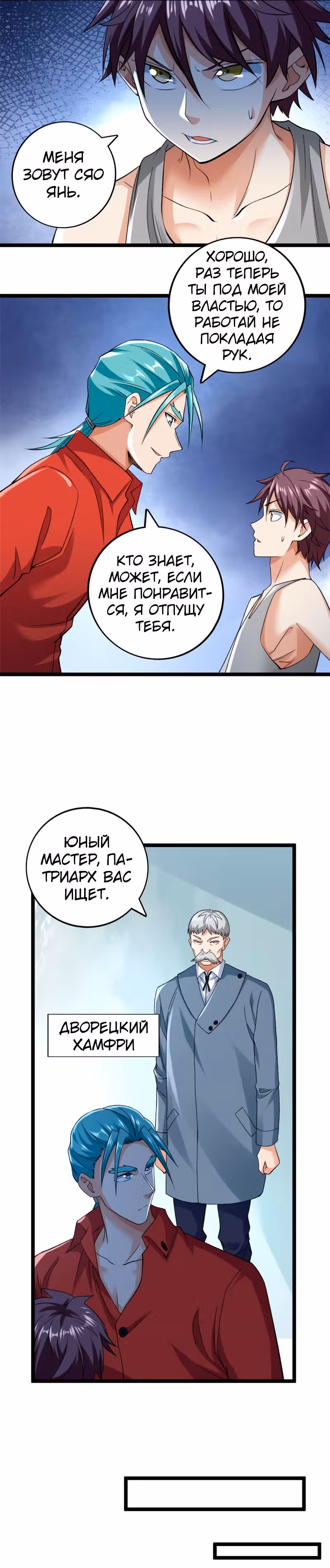 У меня есть 999 разных способностей — Том 1 · Глава 174, страница 4