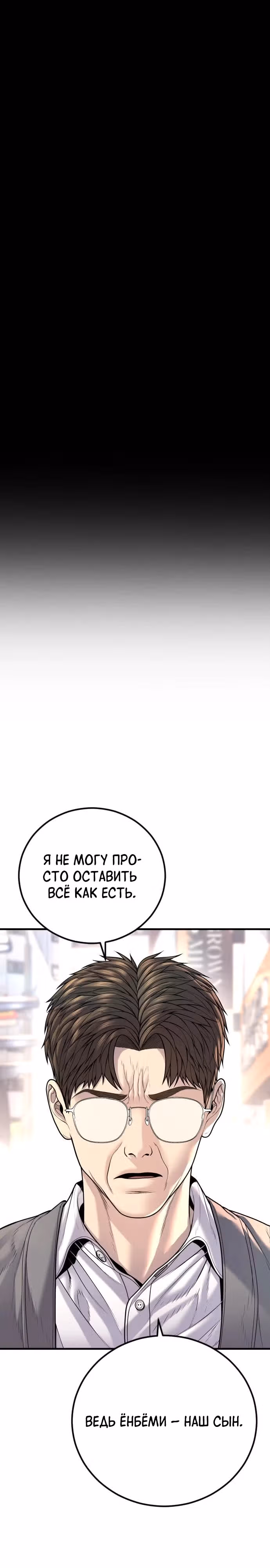 Подросток-преступник — Том 1 · Глава 82, страница 1