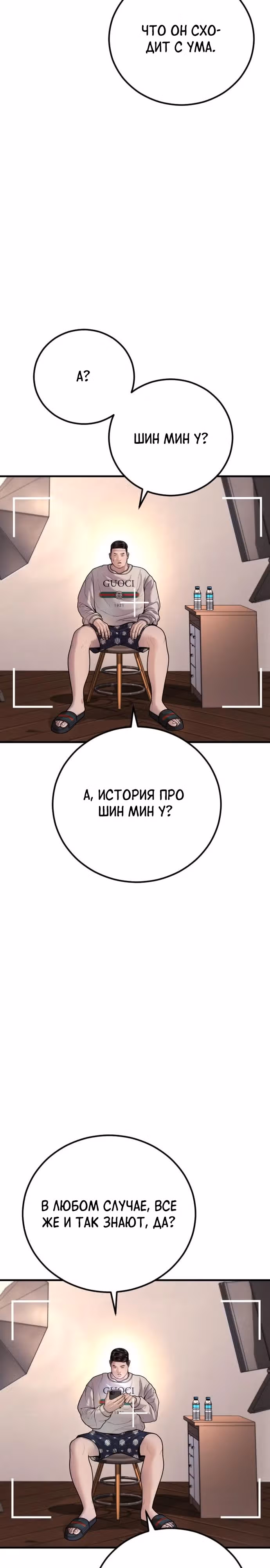 Подросток-преступник — Том 1 · Глава 82, страница 18