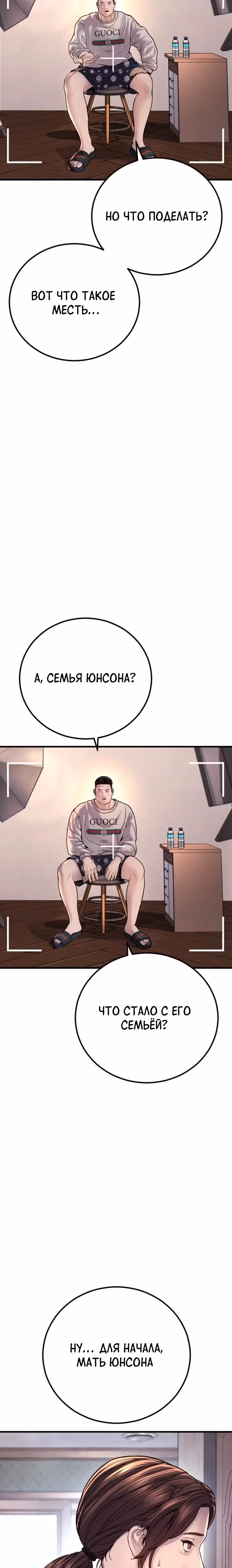 Подросток-преступник — Том 1 · Глава 82, страница 40