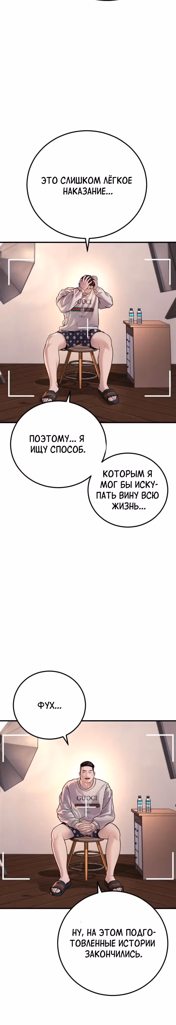 Подросток-преступник — Том 1 · Глава 82, страница 52