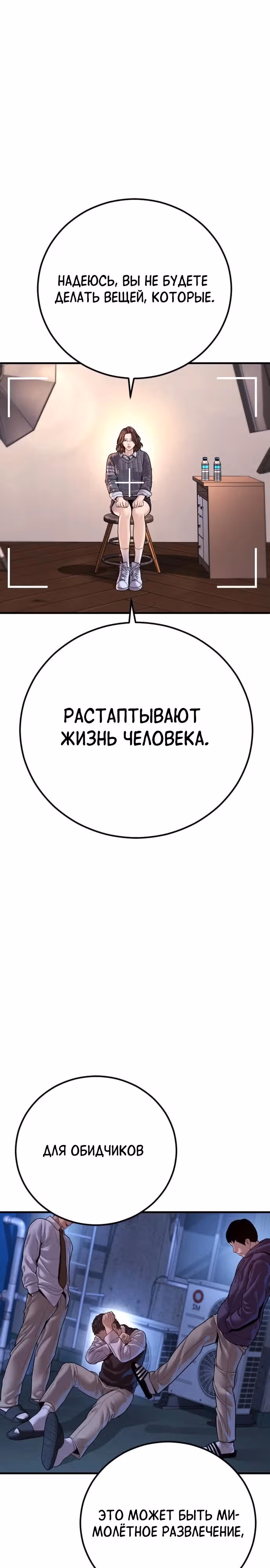 Подросток-преступник — Том 1 · Глава 82, страница 55