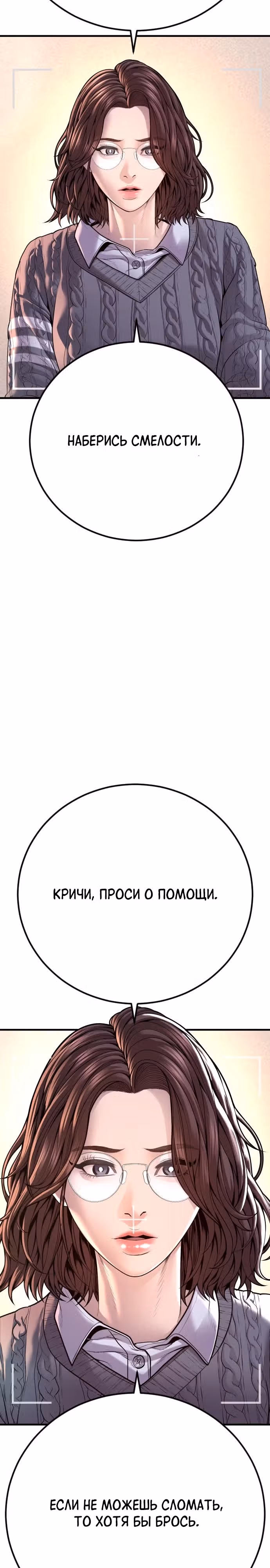 Подросток-преступник — Том 1 · Глава 82, страница 58