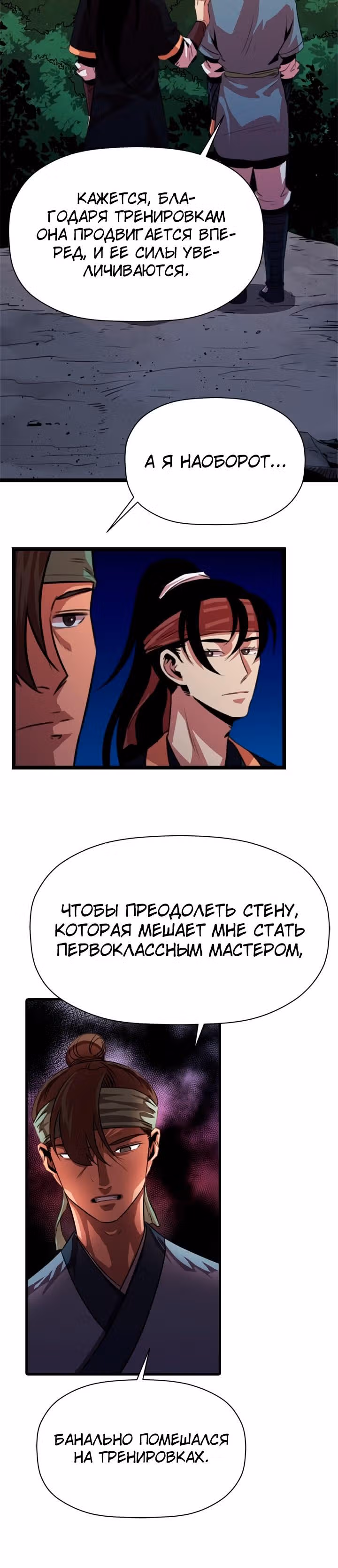 Возвращение ученого — Том 1 · Глава 14, страница 12