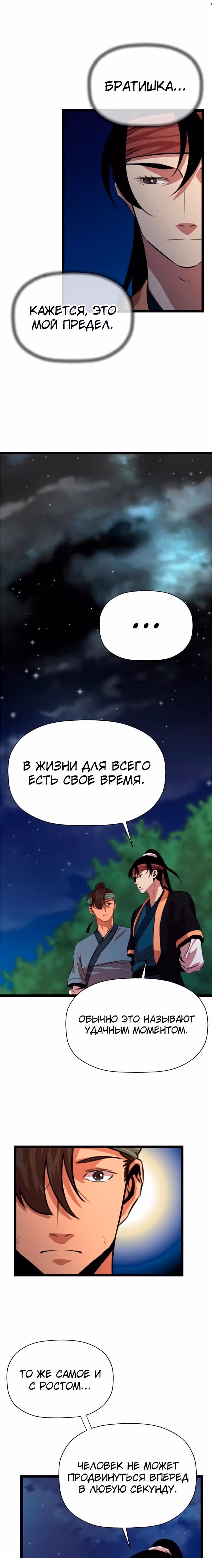 Возвращение ученого — Том 1 · Глава 14, страница 13