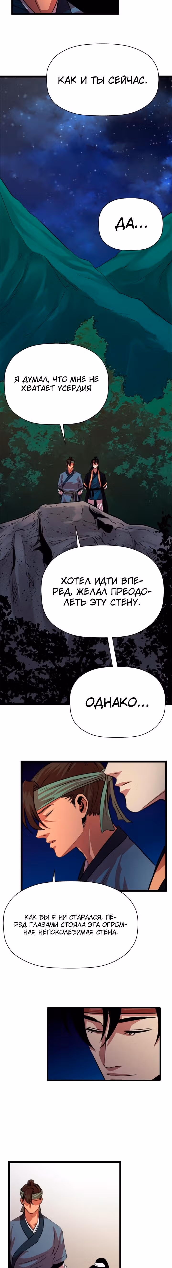 Возвращение ученого — Том 1 · Глава 14, страница 15