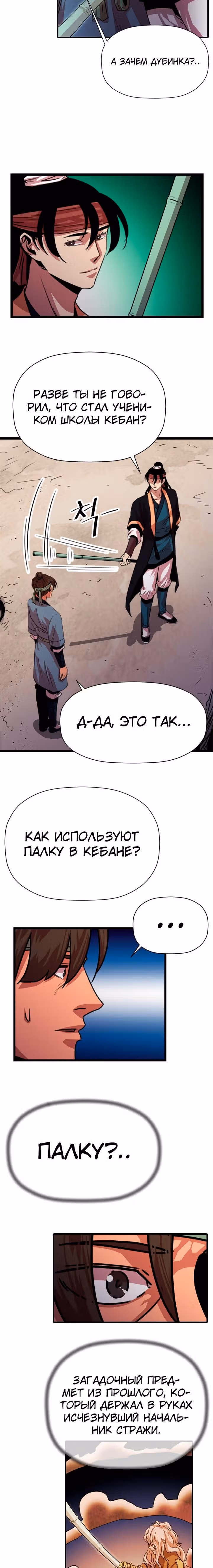 Возвращение ученого — Том 1 · Глава 14, страница 17