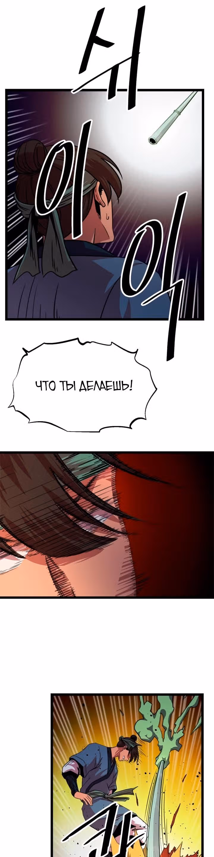Возвращение ученого — Том 1 · Глава 14, страница 22