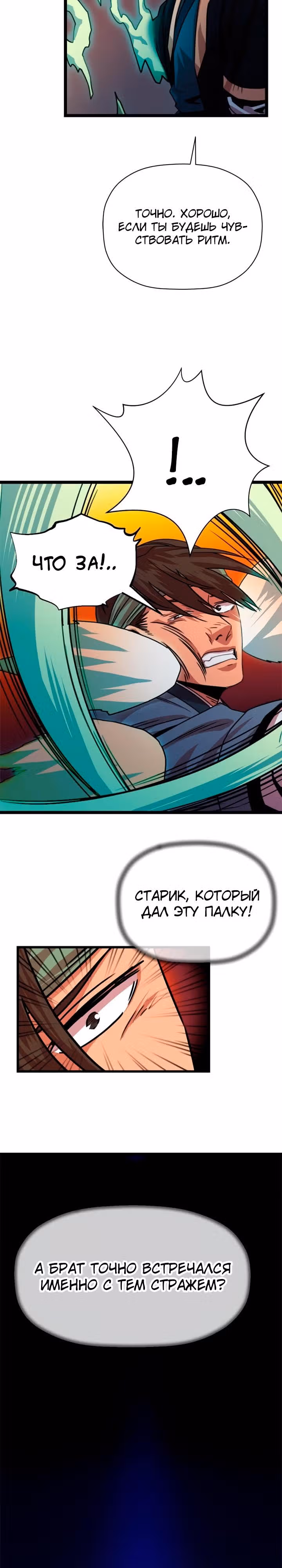 Возвращение ученого — Том 1 · Глава 14, страница 29