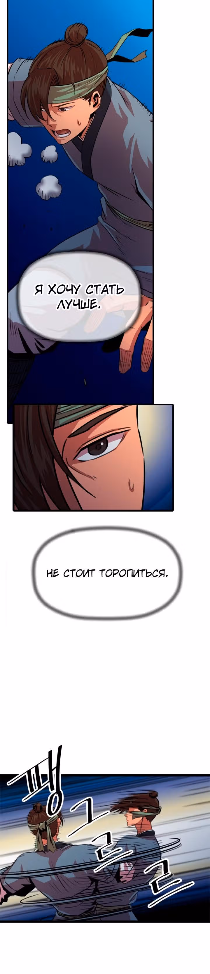 Возвращение ученого — Том 1 · Глава 14, страница 4