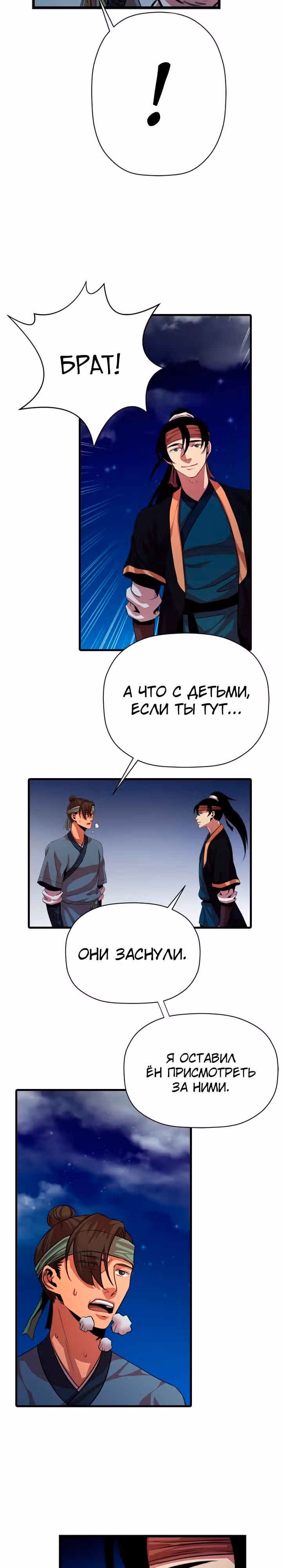 Возвращение ученого — Том 1 · Глава 14, страница 9