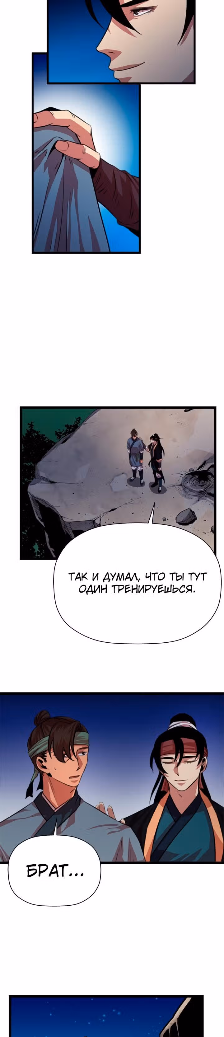 Возвращение ученого — Том 1 · Глава 14, страница 10