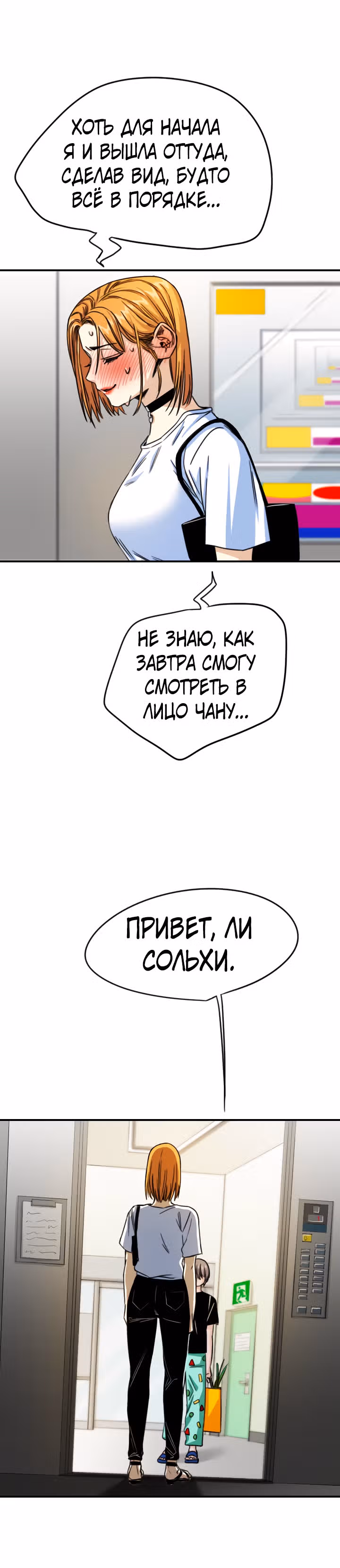 Хрустящая любовь — Том 1 · Глава 78, страница 3