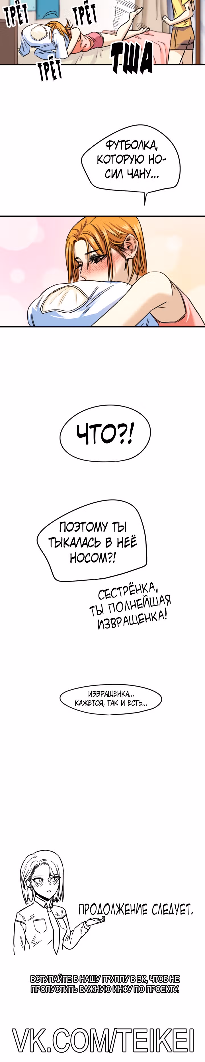 Хрустящая любовь — Том 1 · Глава 78, страница 27