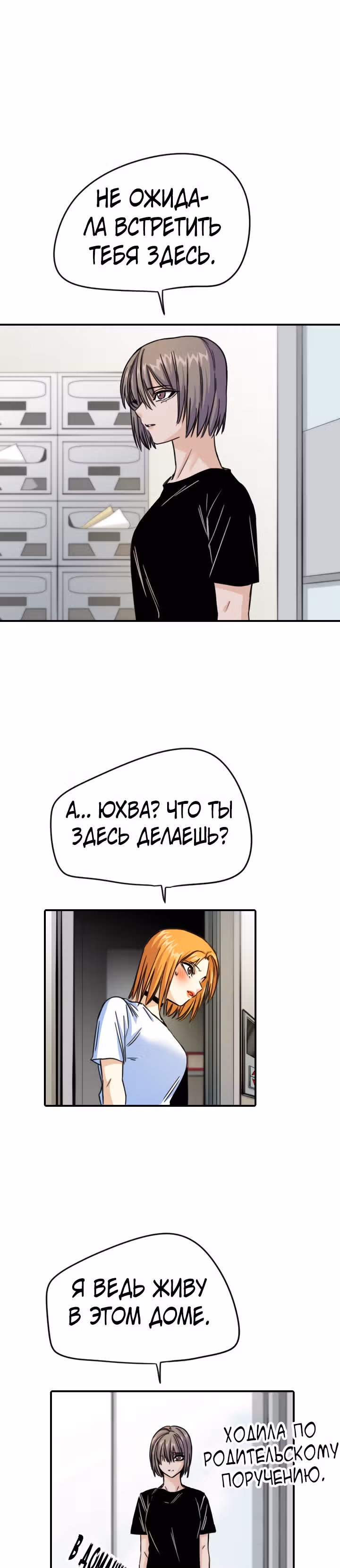 Хрустящая любовь — Том 1 · Глава 78, страница 4