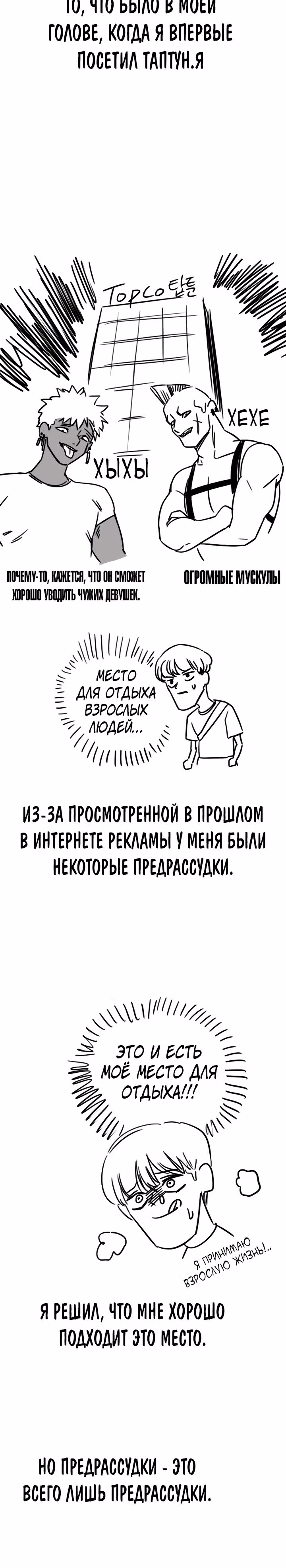 Хрустящая любовь — Том 1 · Глава 78.1, страница 3