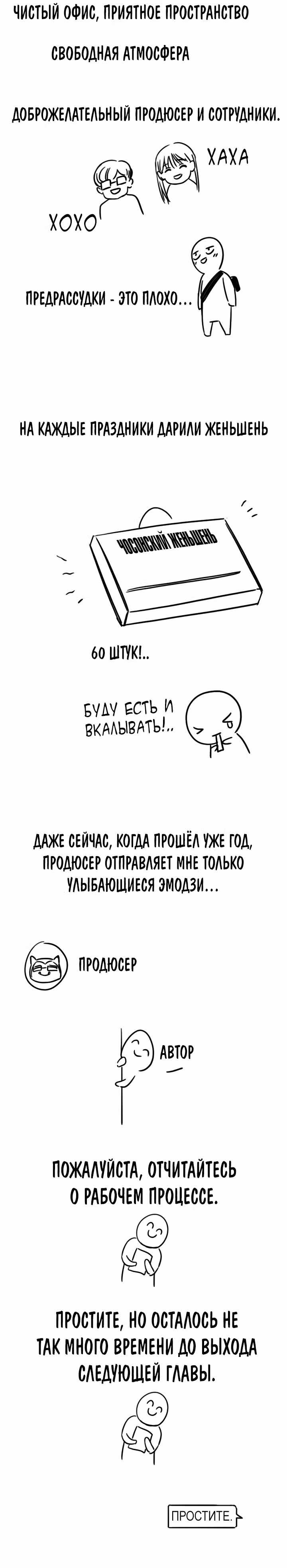 Хрустящая любовь — Том 1 · Глава 78.1, страница 4