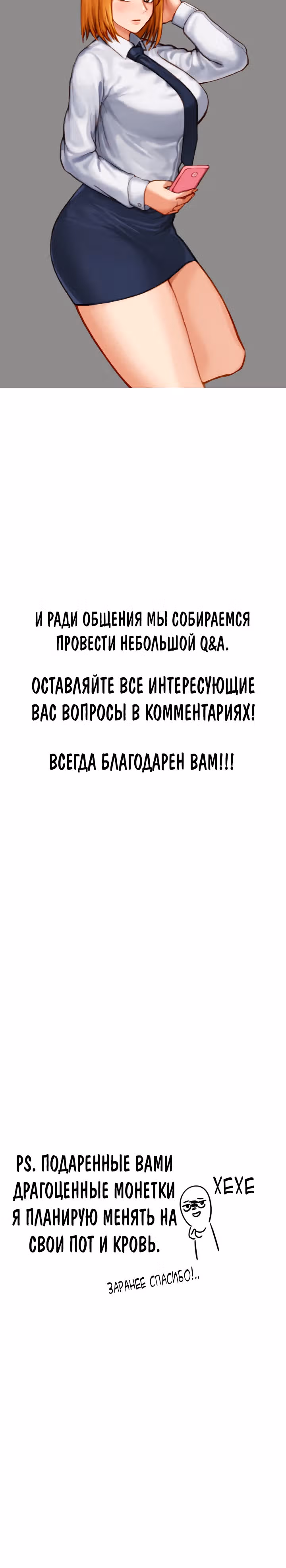 Хрустящая любовь — Том 1 · Глава 78.1, страница 6