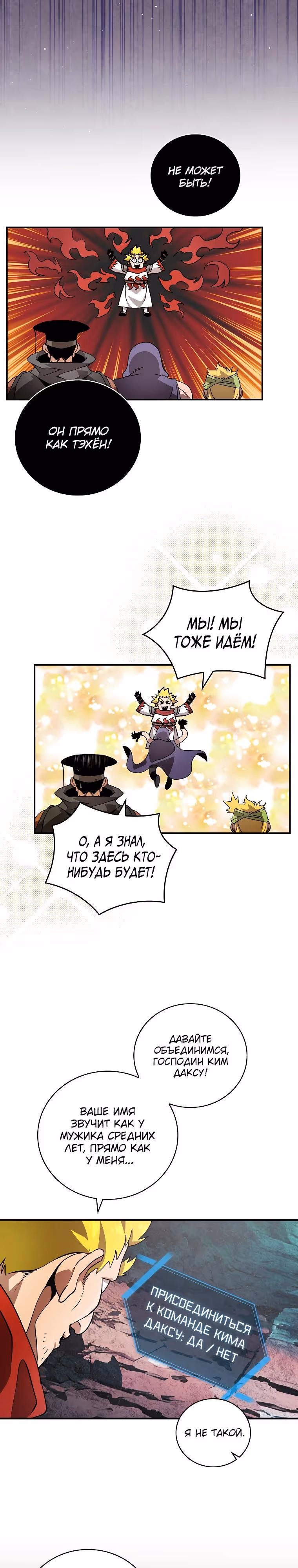 Я обречён на величие! — Том 2 · Глава 209, страница 17