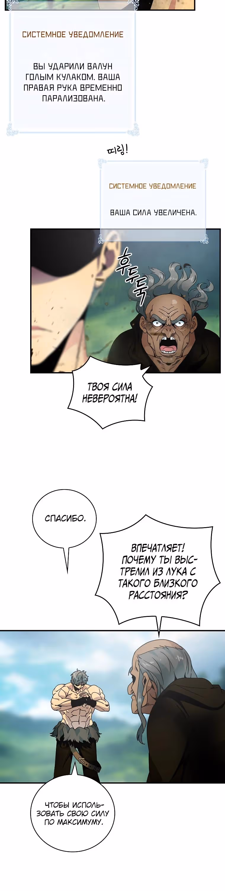 Я обречён на величие! — Том 2 · Глава 209, страница 4