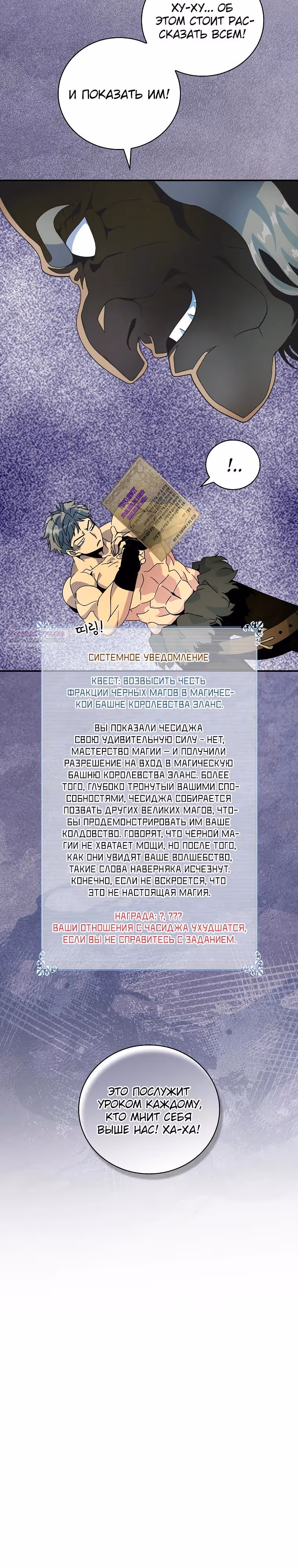 Я обречён на величие! — Том 2 · Глава 209, страница 6