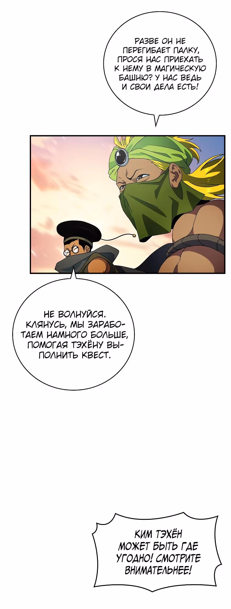 Я обречён на величие! — Том 2 · Глава 209, страница 8