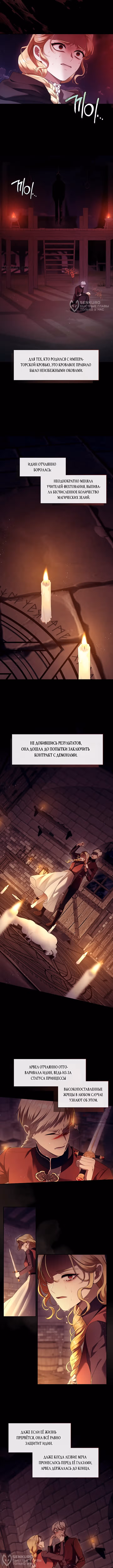 Охотница S-ранга становится злобной герцогиней — Том 2 · Глава 67, страница 4