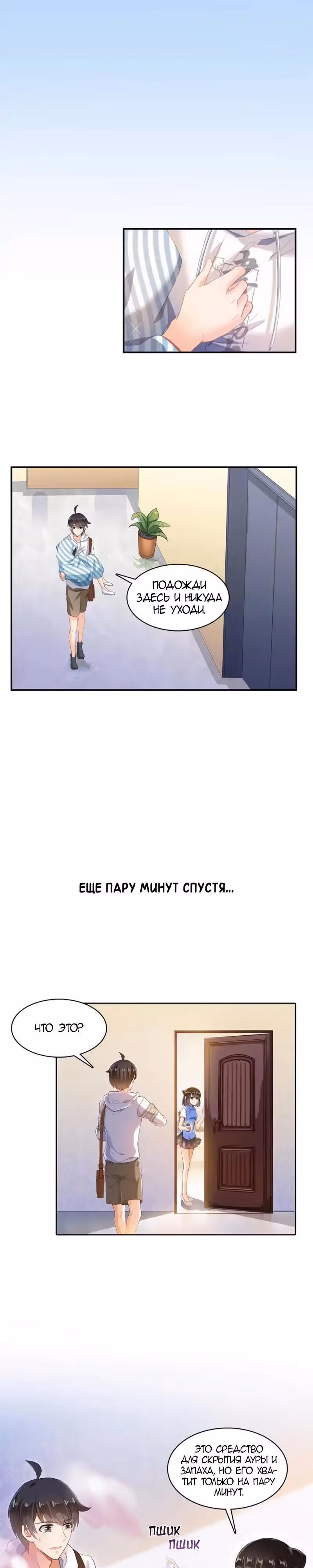 Групповая Беседа Культиваторов — Том 1 · Глава 55, страница 15