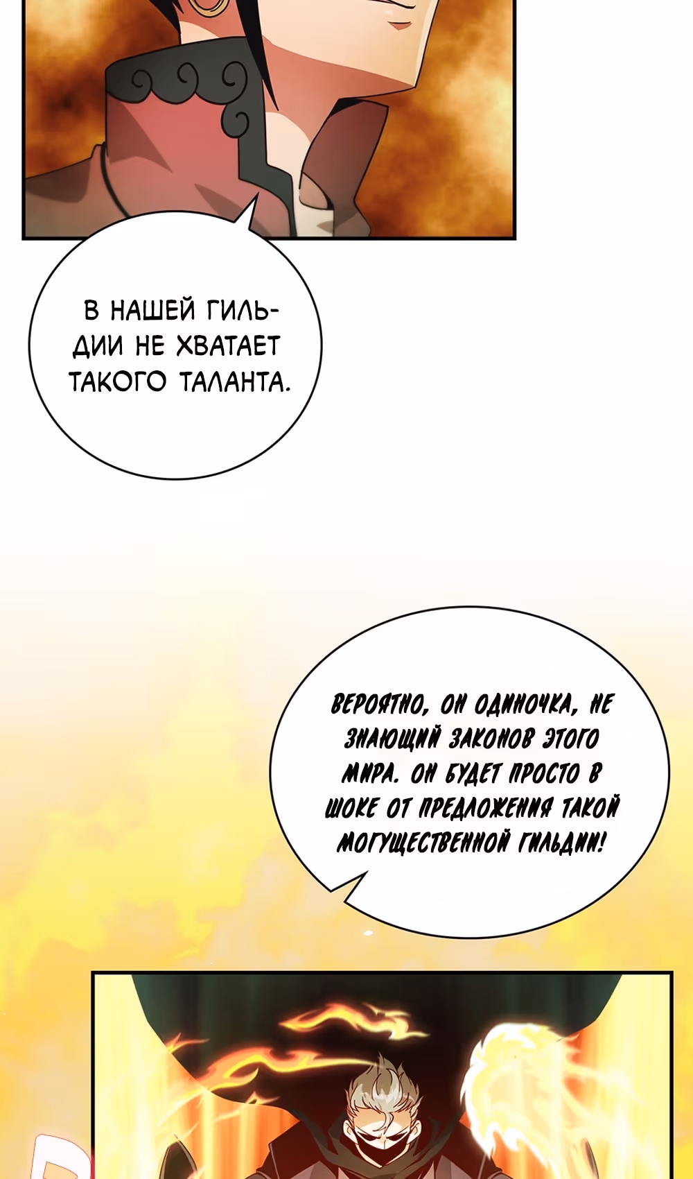 Я обречён на величие! — Том 2 · Глава 208, страница 11