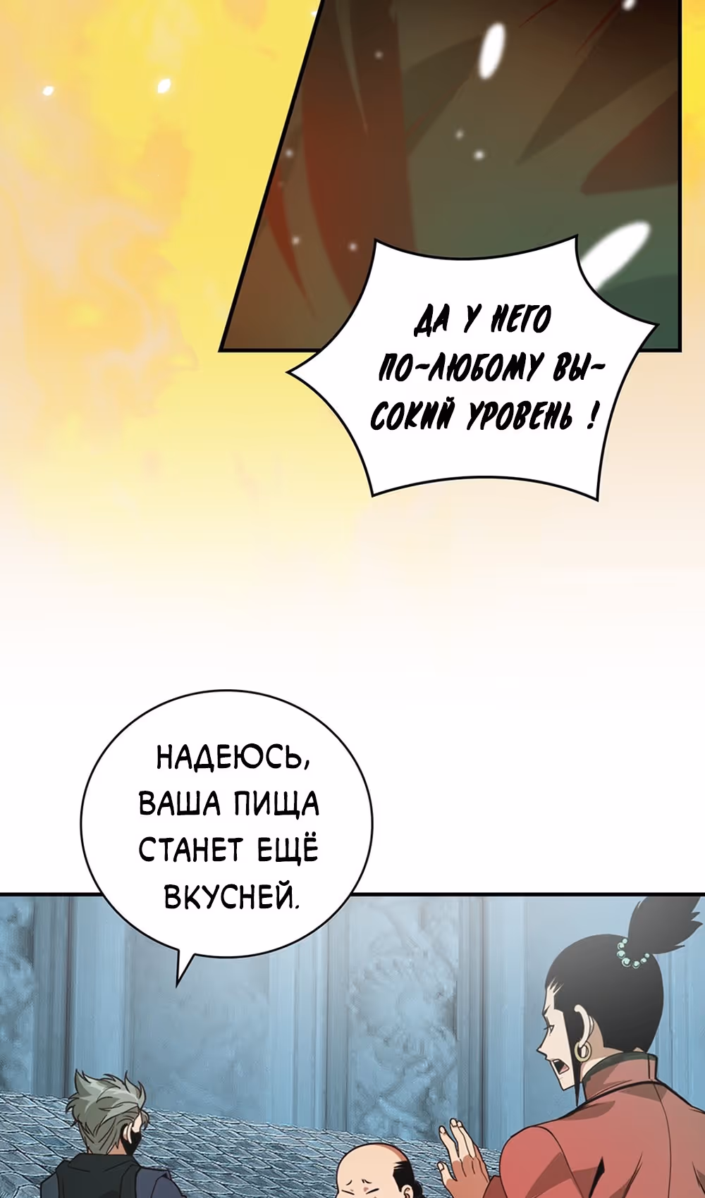 Я обречён на величие! — Том 2 · Глава 208, страница 14