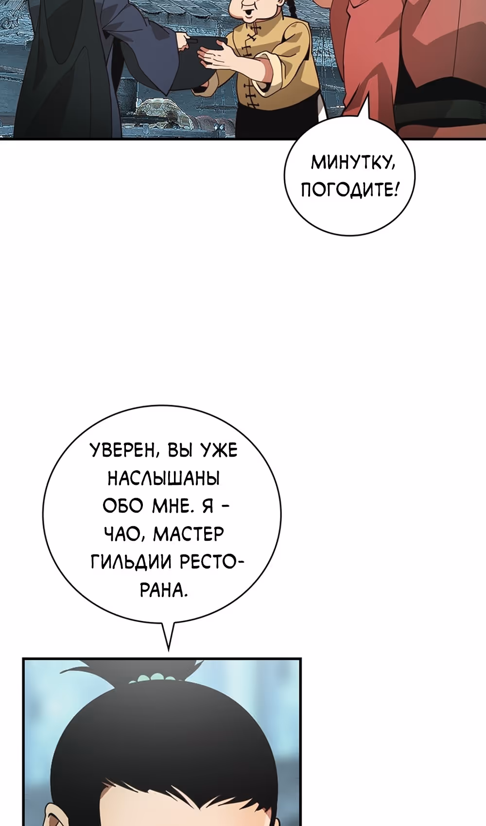 Я обречён на величие! — Том 2 · Глава 208, страница 15