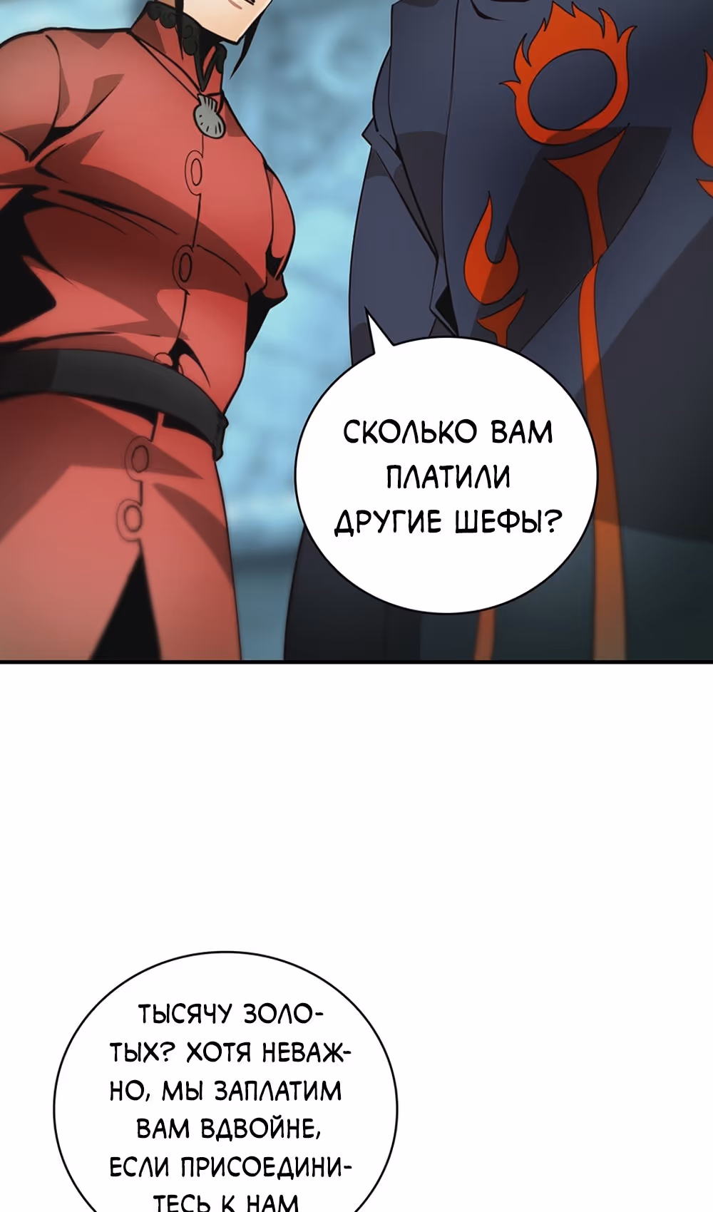Я обречён на величие! — Том 2 · Глава 208, страница 18
