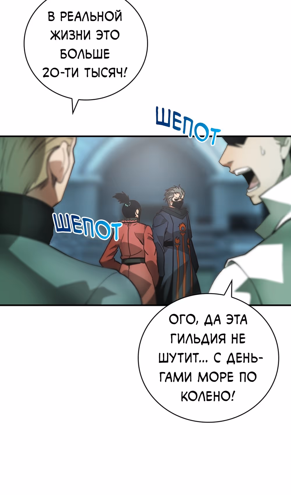 Я обречён на величие! — Том 2 · Глава 208, страница 20