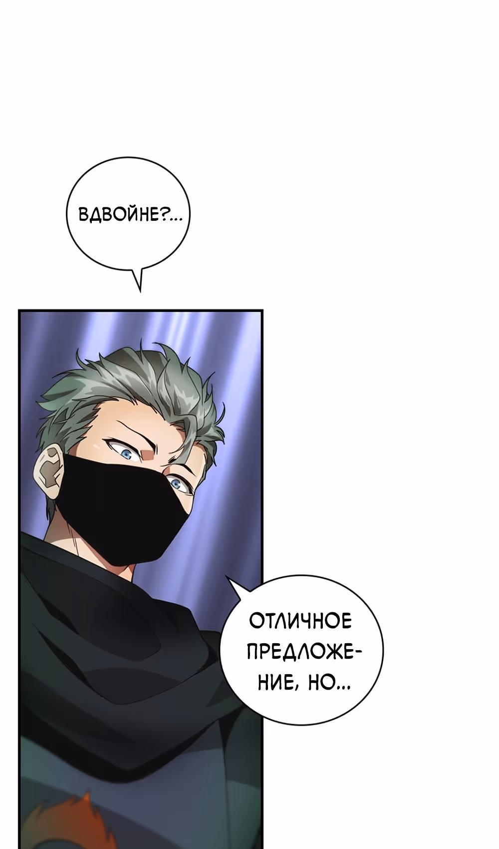Я обречён на величие! — Том 2 · Глава 208, страница 21