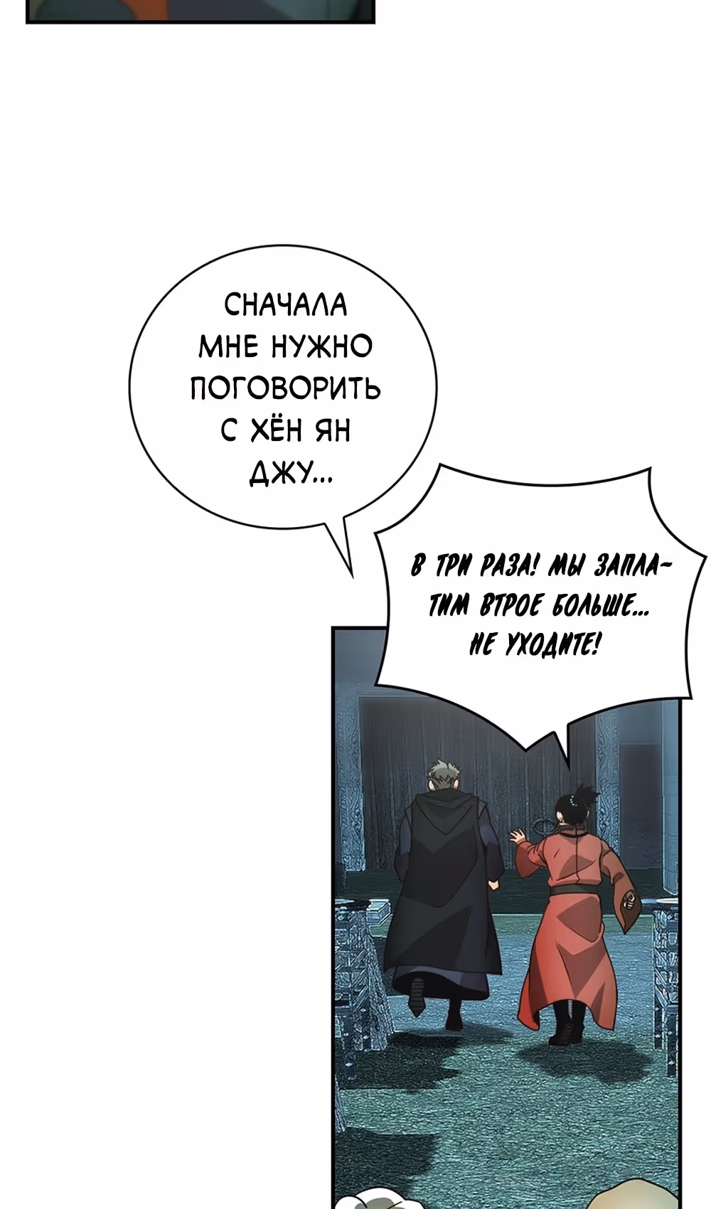 Я обречён на величие! — Том 2 · Глава 208, страница 22
