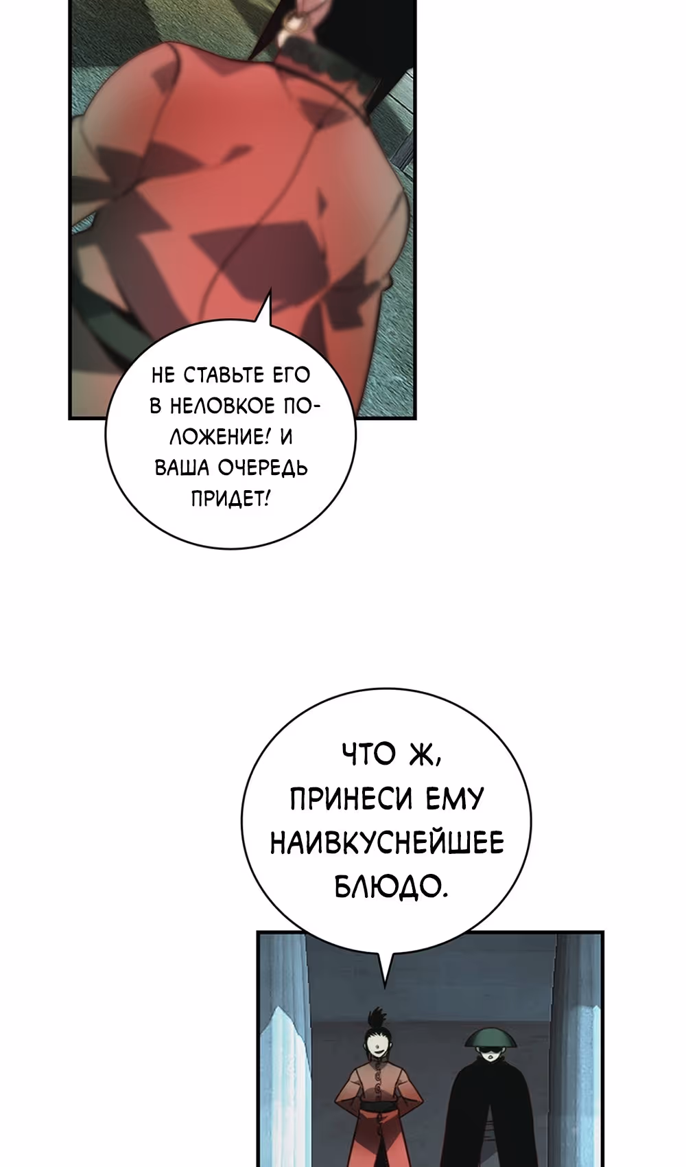Я обречён на величие! — Том 2 · Глава 208, страница 26