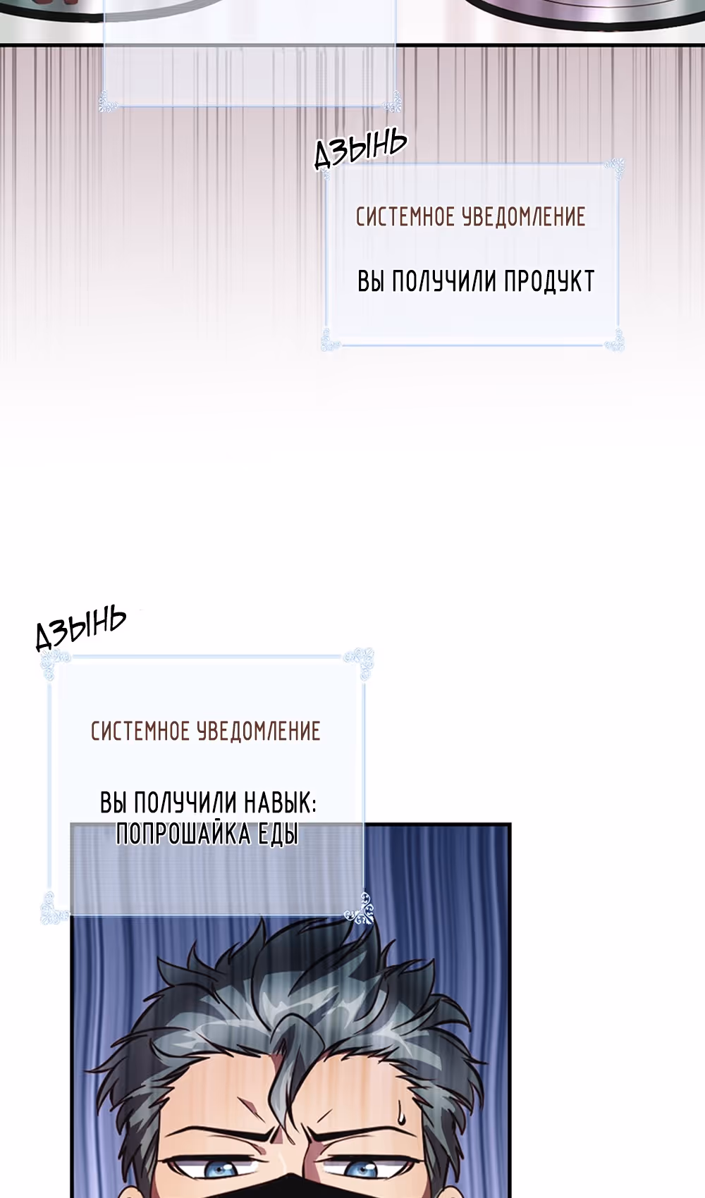 Я обречён на величие! — Том 2 · Глава 208, страница 30
