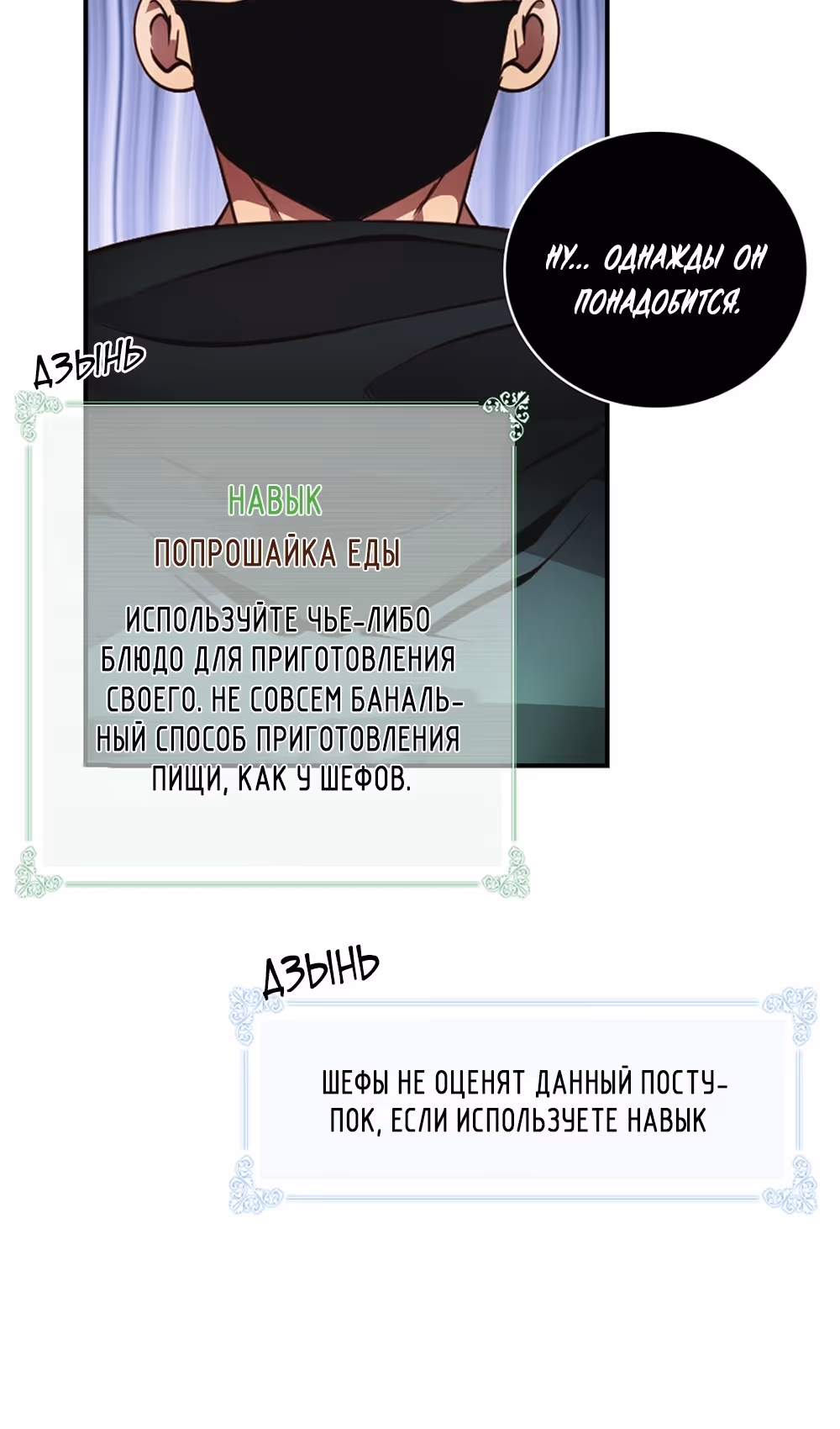Я обречён на величие! — Том 2 · Глава 208, страница 31