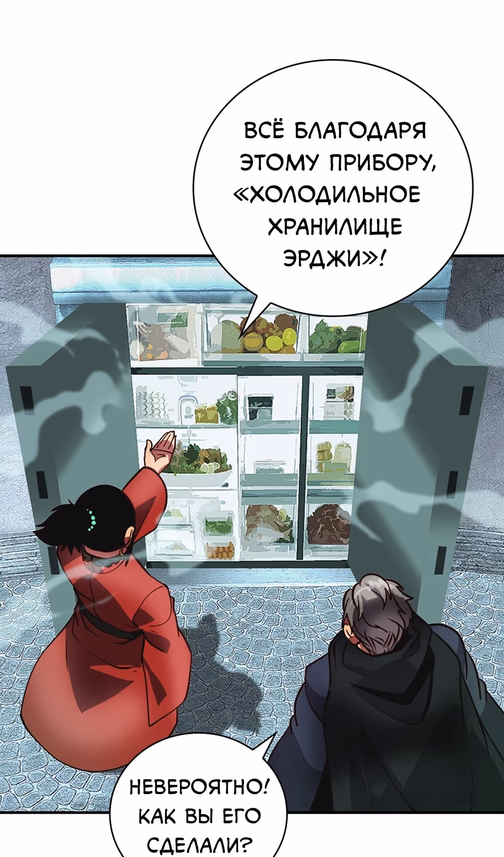 Я обречён на величие! — Том 2 · Глава 208, страница 33