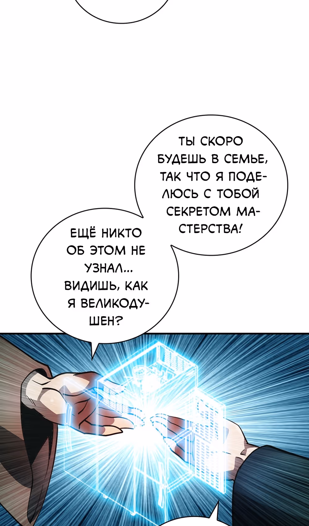 Я обречён на величие! — Том 2 · Глава 208, страница 34