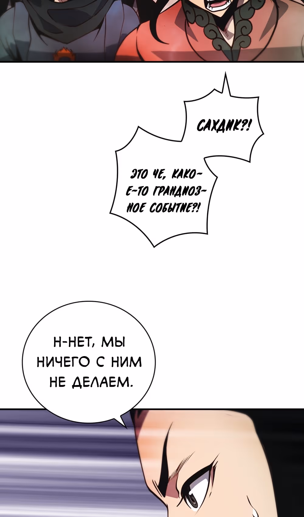 Я обречён на величие! — Том 2 · Глава 208, страница 41