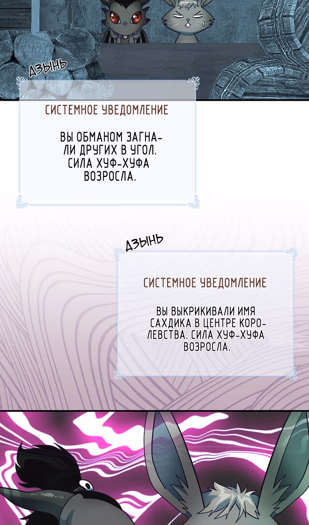 Я обречён на величие! — Том 2 · Глава 208, страница 58