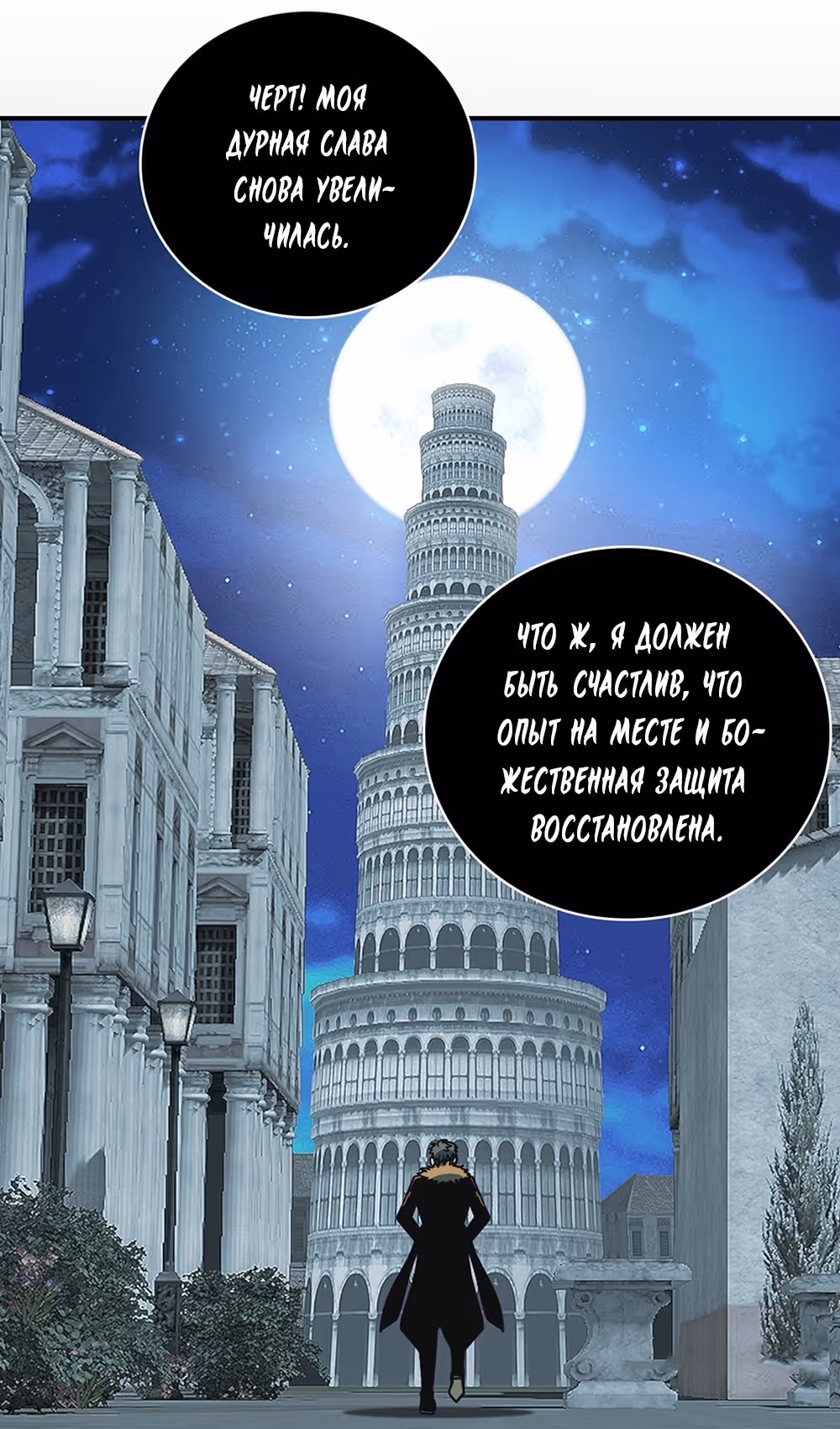 Я обречён на величие! — Том 2 · Глава 208, страница 60
