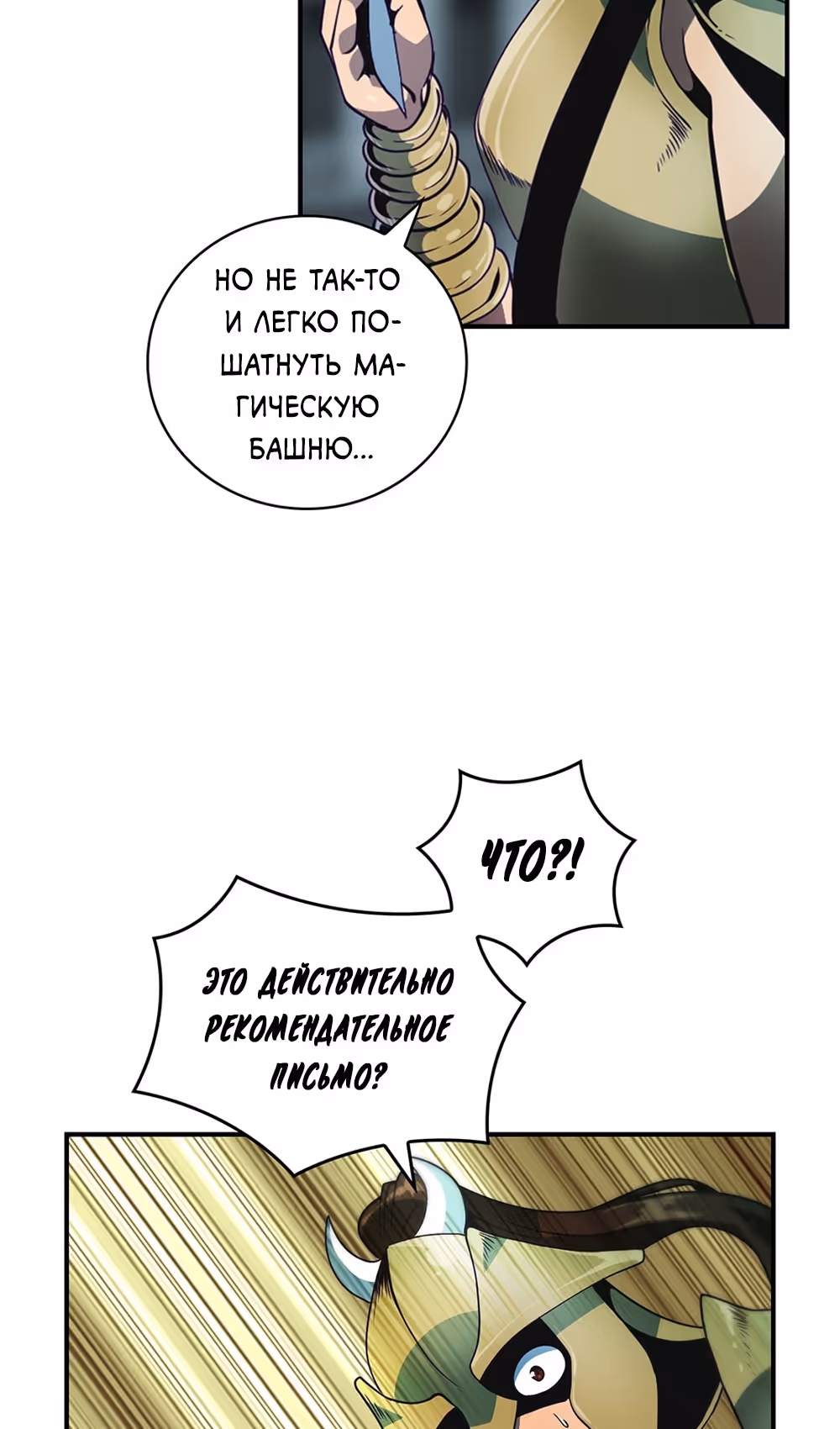 Я обречён на величие! — Том 2 · Глава 208, страница 65