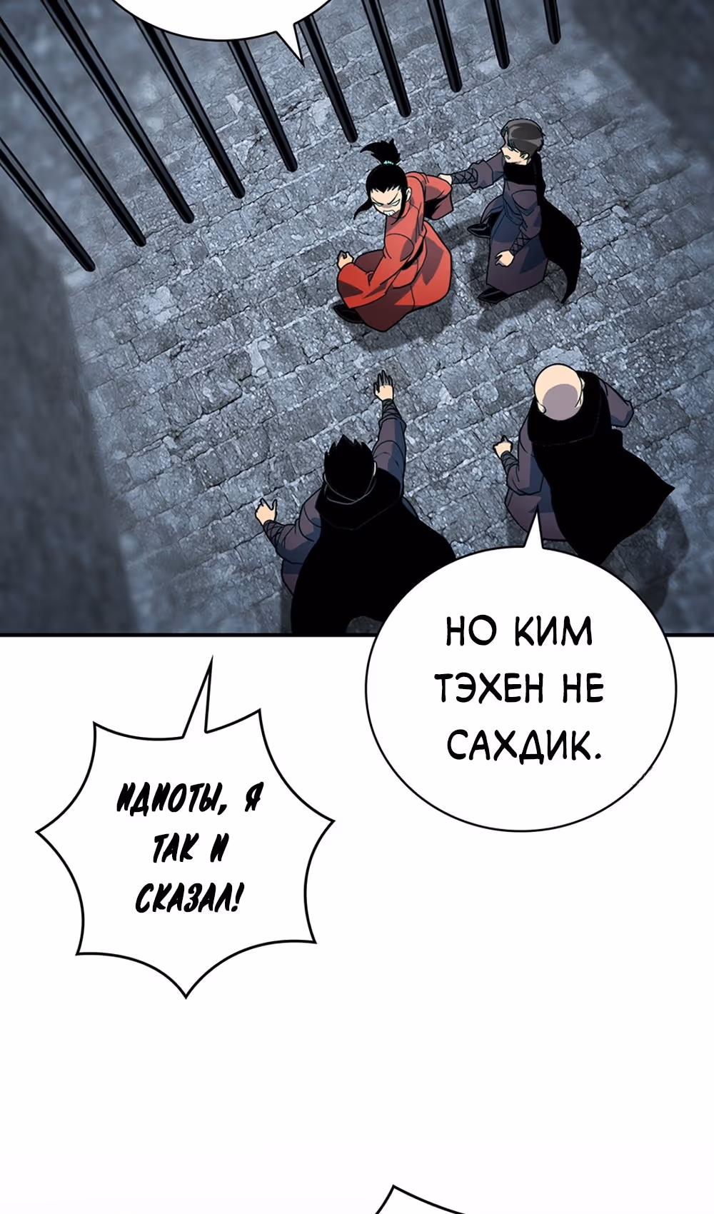 Я обречён на величие! — Том 2 · Глава 208, страница 73