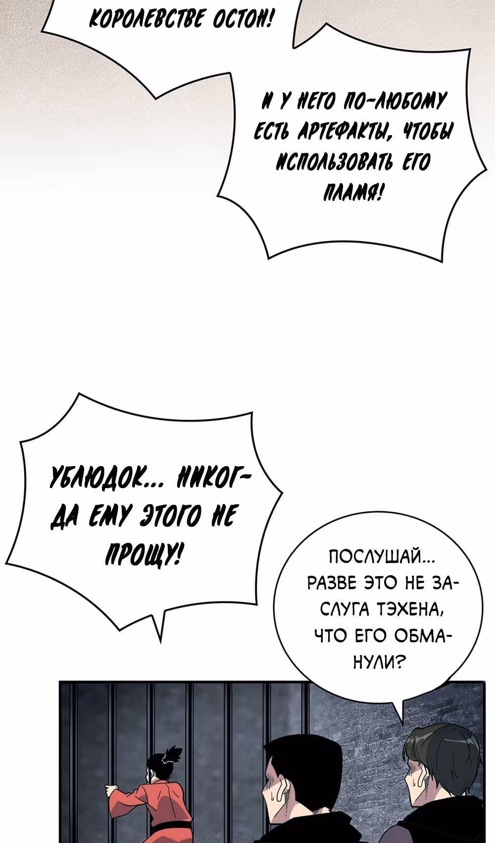 Я обречён на величие! — Том 2 · Глава 208, страница 75