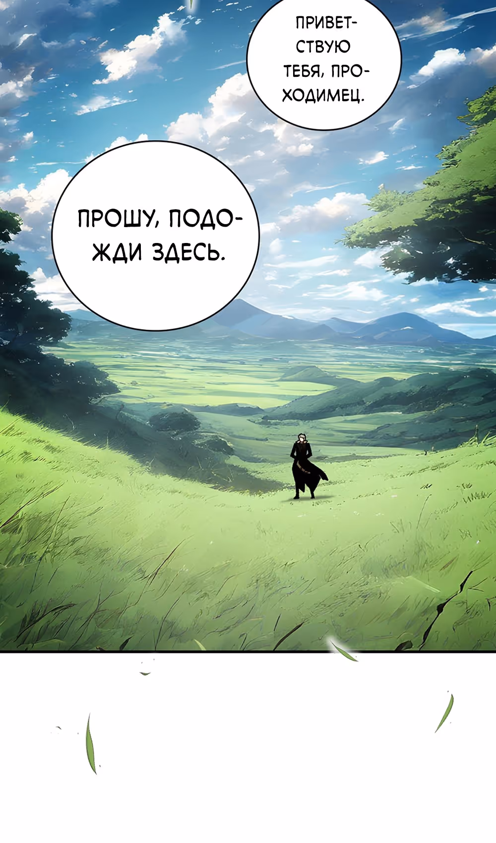 Я обречён на величие! — Том 2 · Глава 208, страница 77