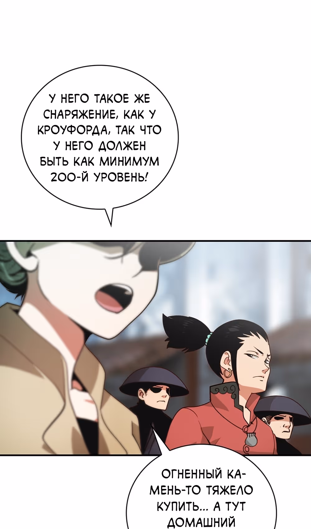 Я обречён на величие! — Том 2 · Глава 208, страница 9