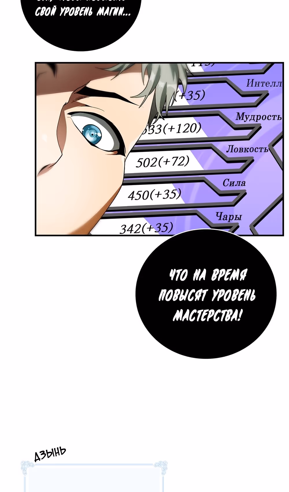 Я обречён на величие! — Том 2 · Глава 208, страница 83