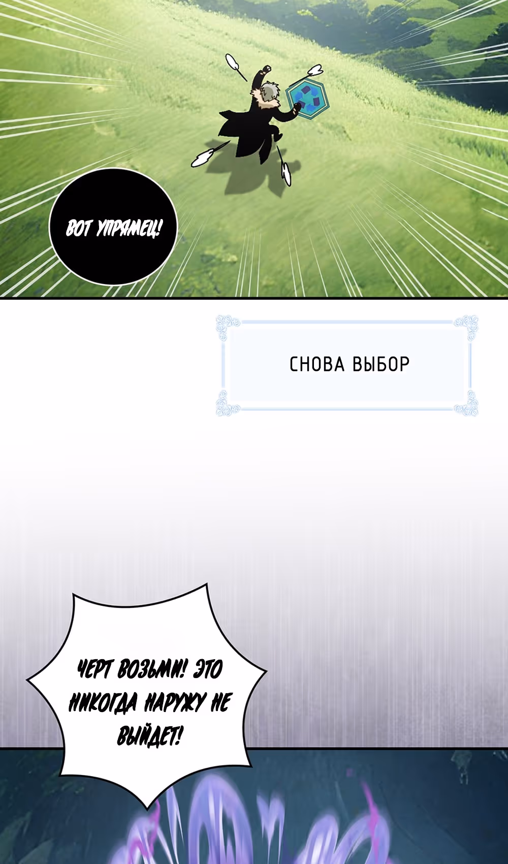 Я обречён на величие! — Том 2 · Глава 208, страница 86